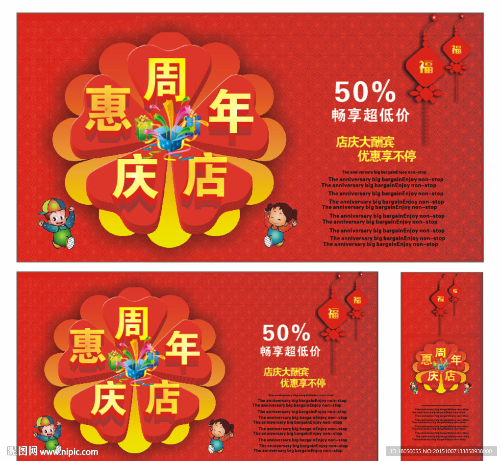 周年店庆