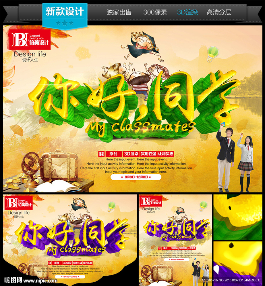 同学会