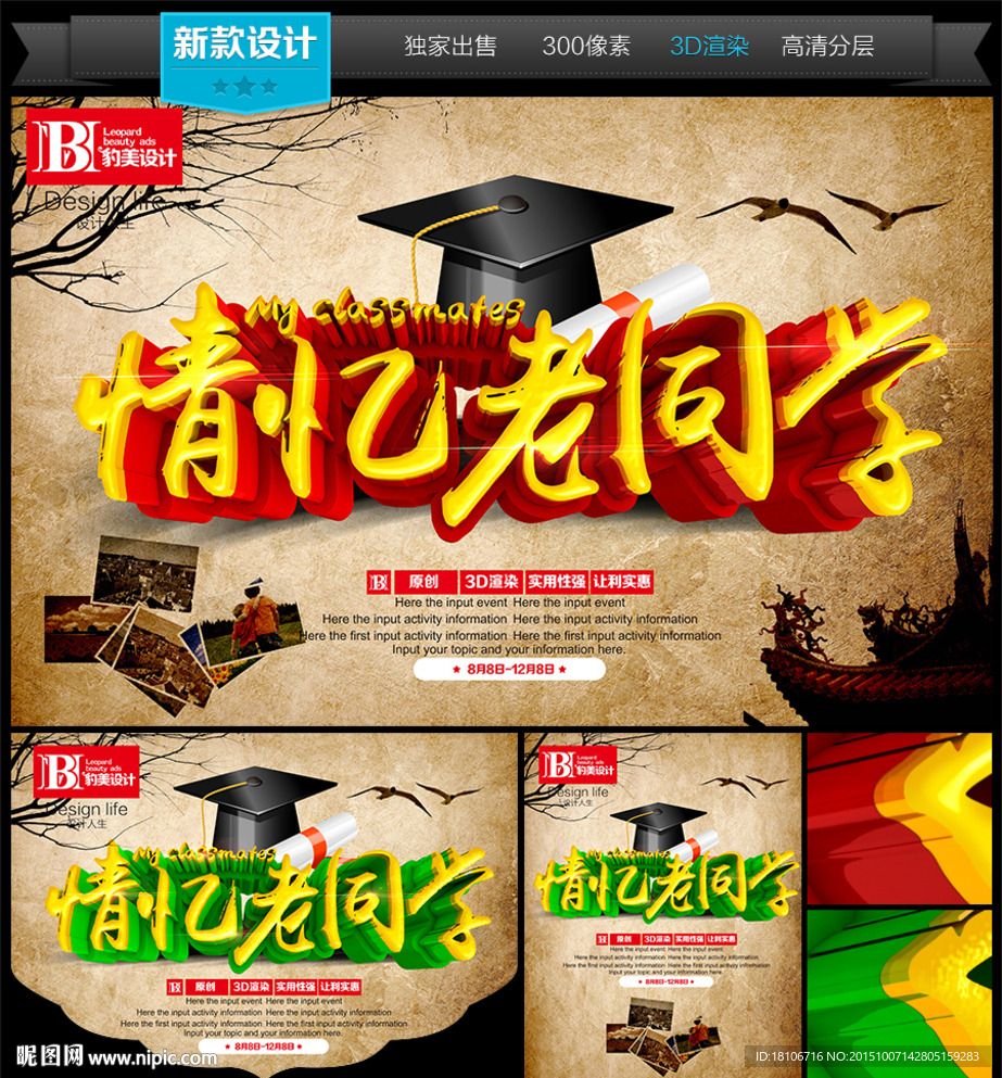 同学会