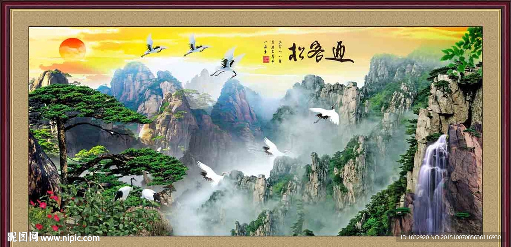 迎客松