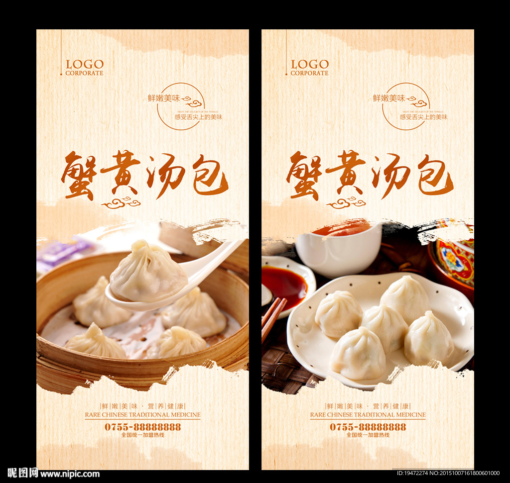 蟹黄汤包