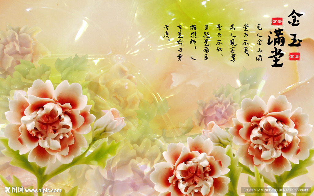 玉雕背景墙