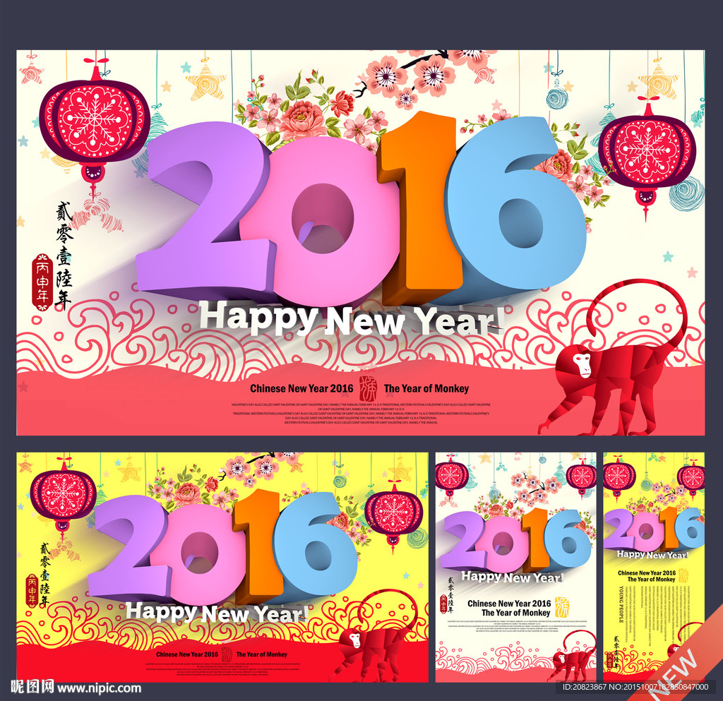 2016猴年