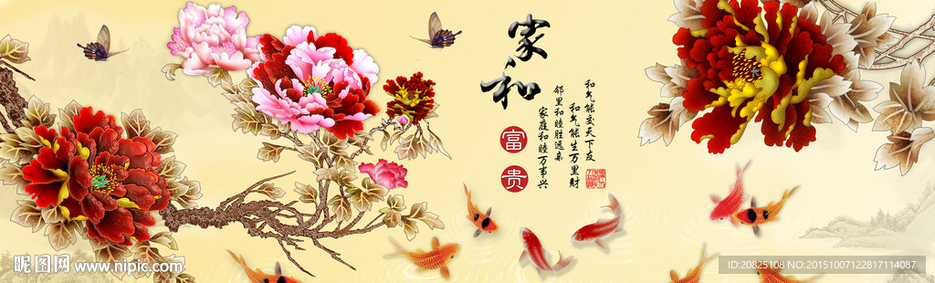 家和富贵   九鱼图  富贵花