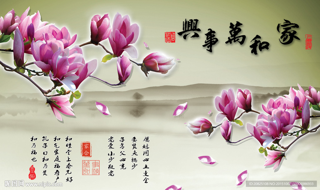 家和万事兴玉兰花字画无框画