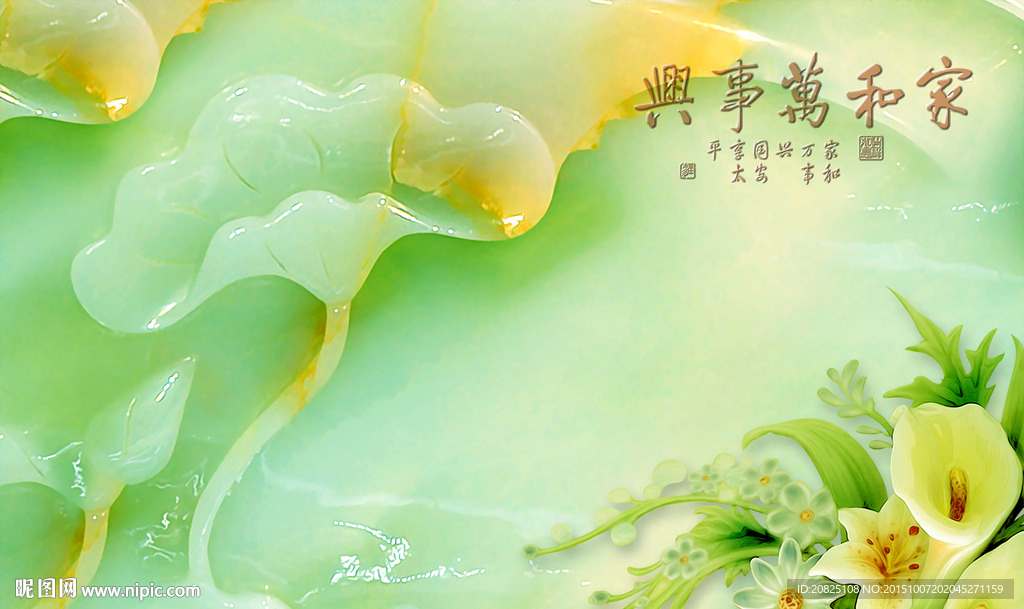 家和万事兴玉图