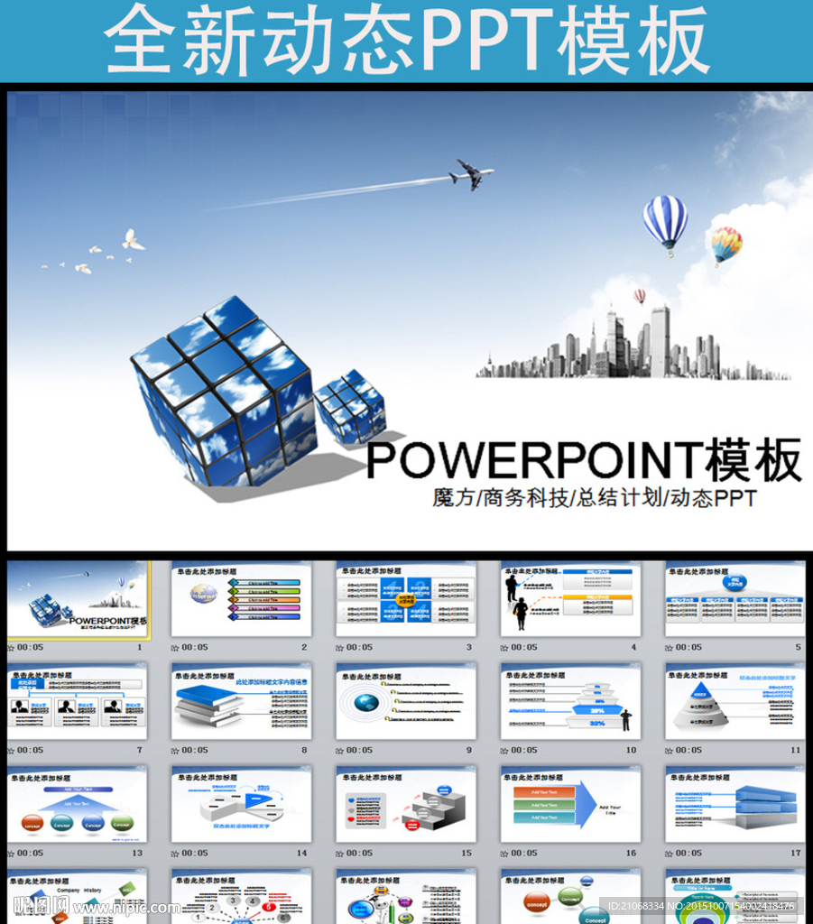 魔方商务科技创新蓝色通用PPT