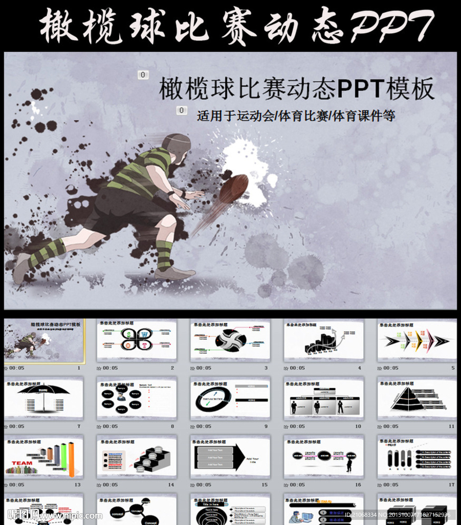 体育运动橄榄球竞技比赛PPT