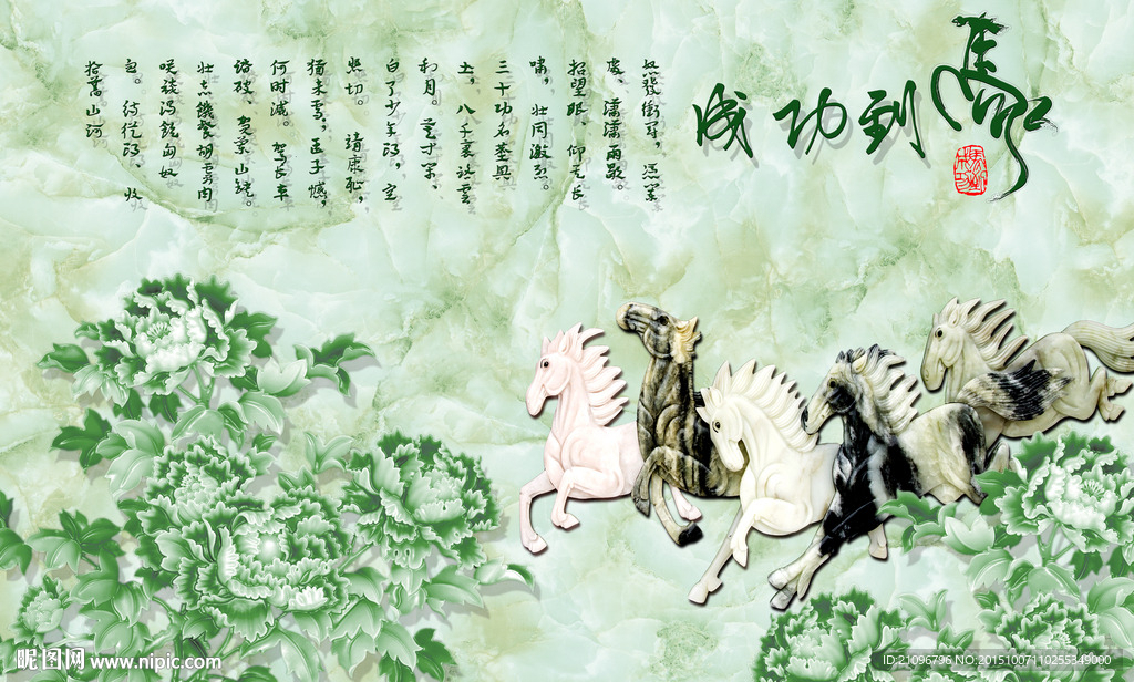 玉雕八骏图