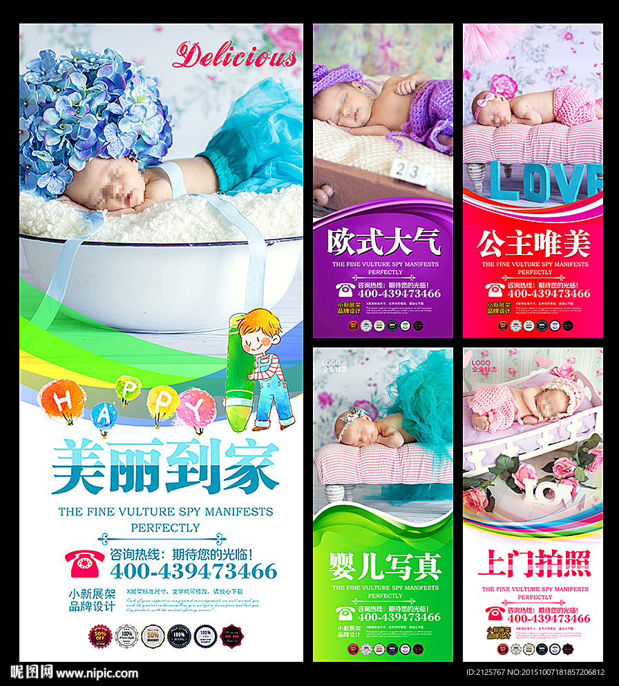 婴儿满月摄影写真X展架
