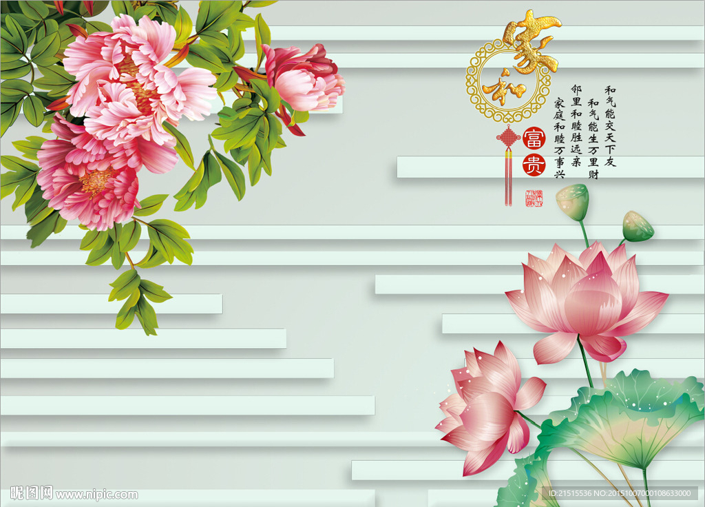 家和富贵牡丹荷花图