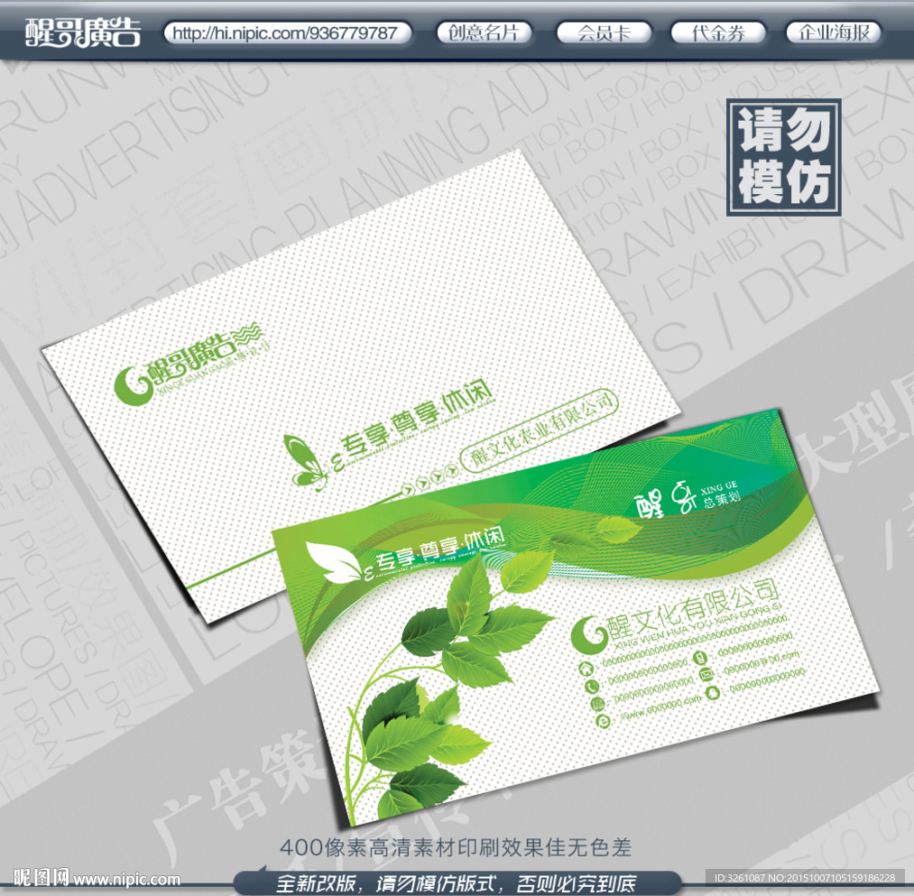 绿色名片