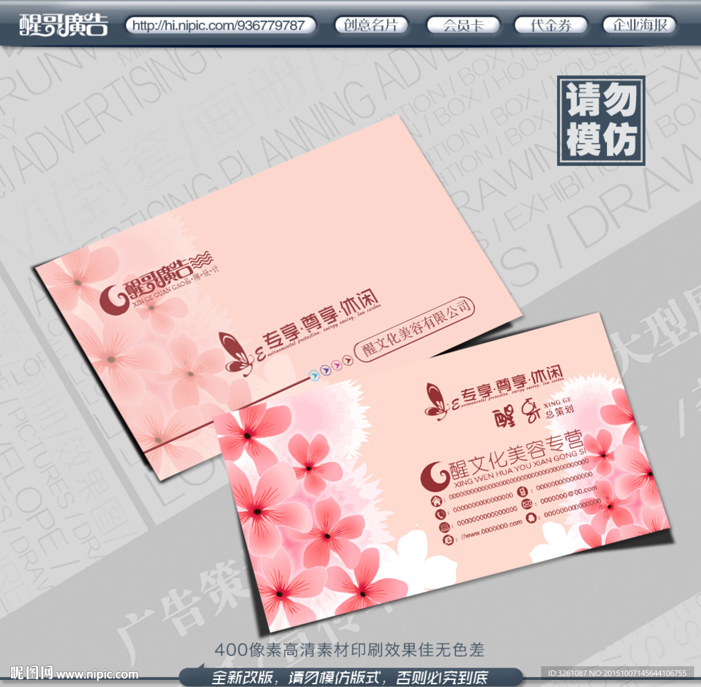 美容名片