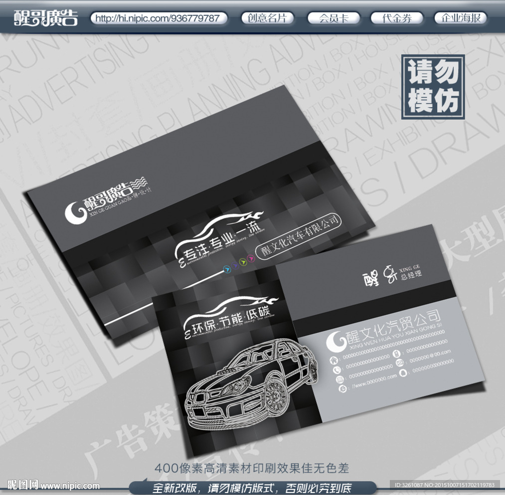 汽车名片