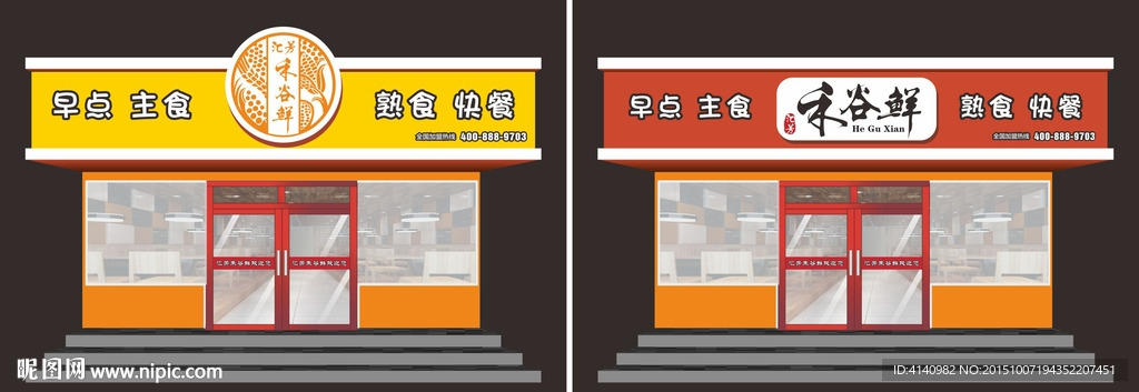 饭店门头设计