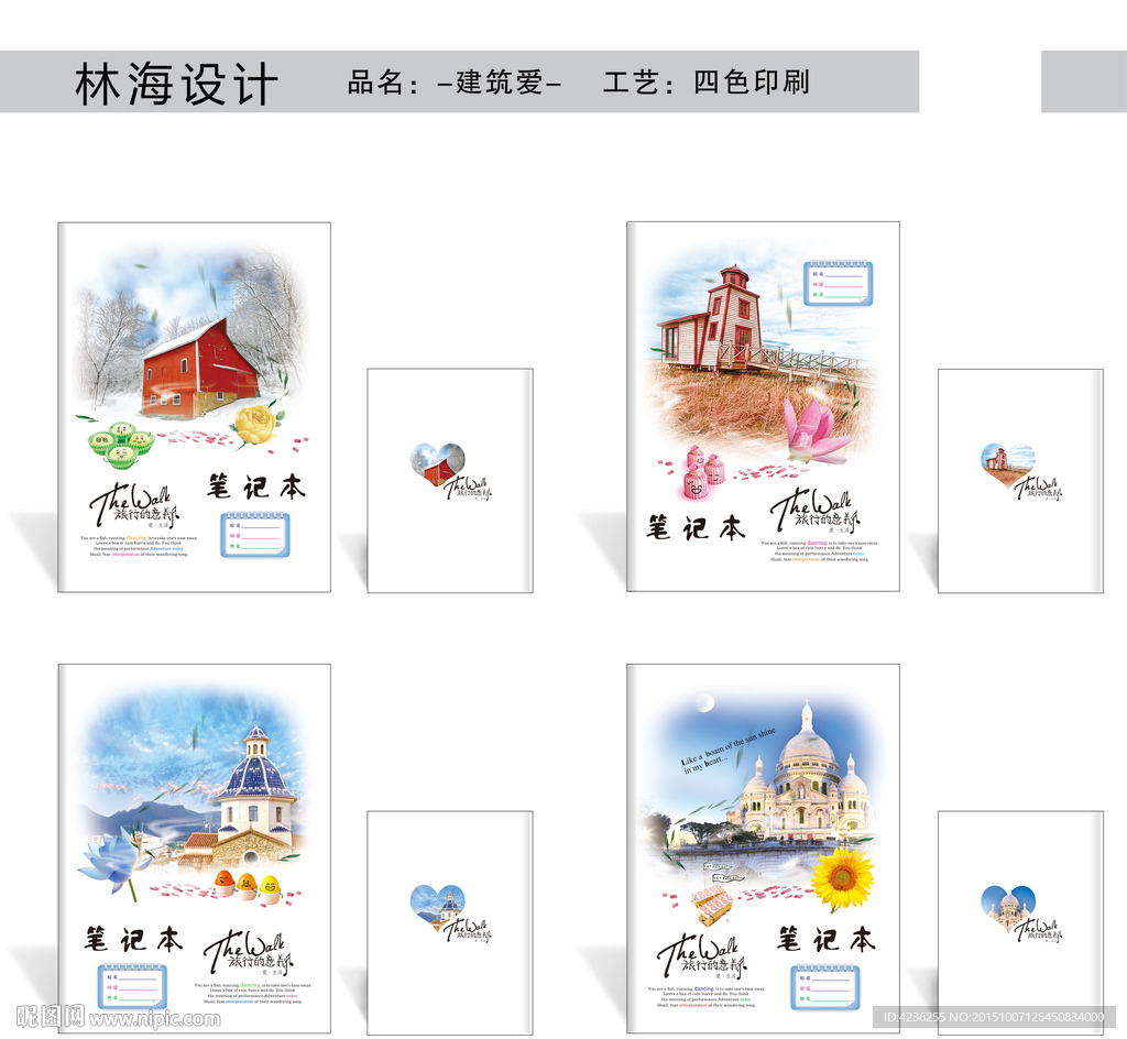 本本封皮  建筑爱