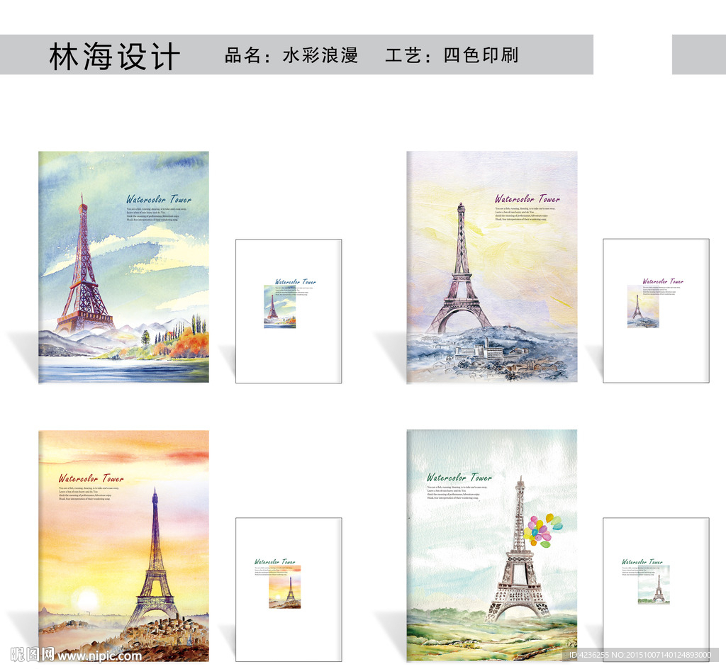水彩的埃菲尔铁塔
