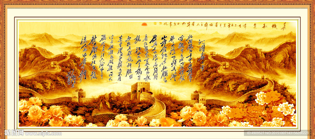 长城