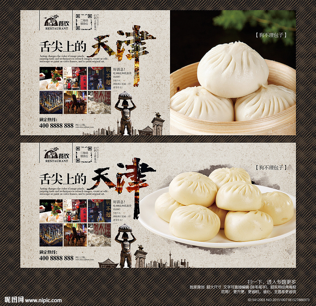 舌尖上的天津