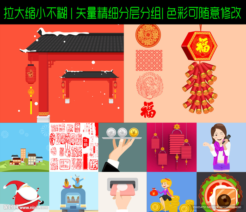 春节 喜庆  扁平化素材