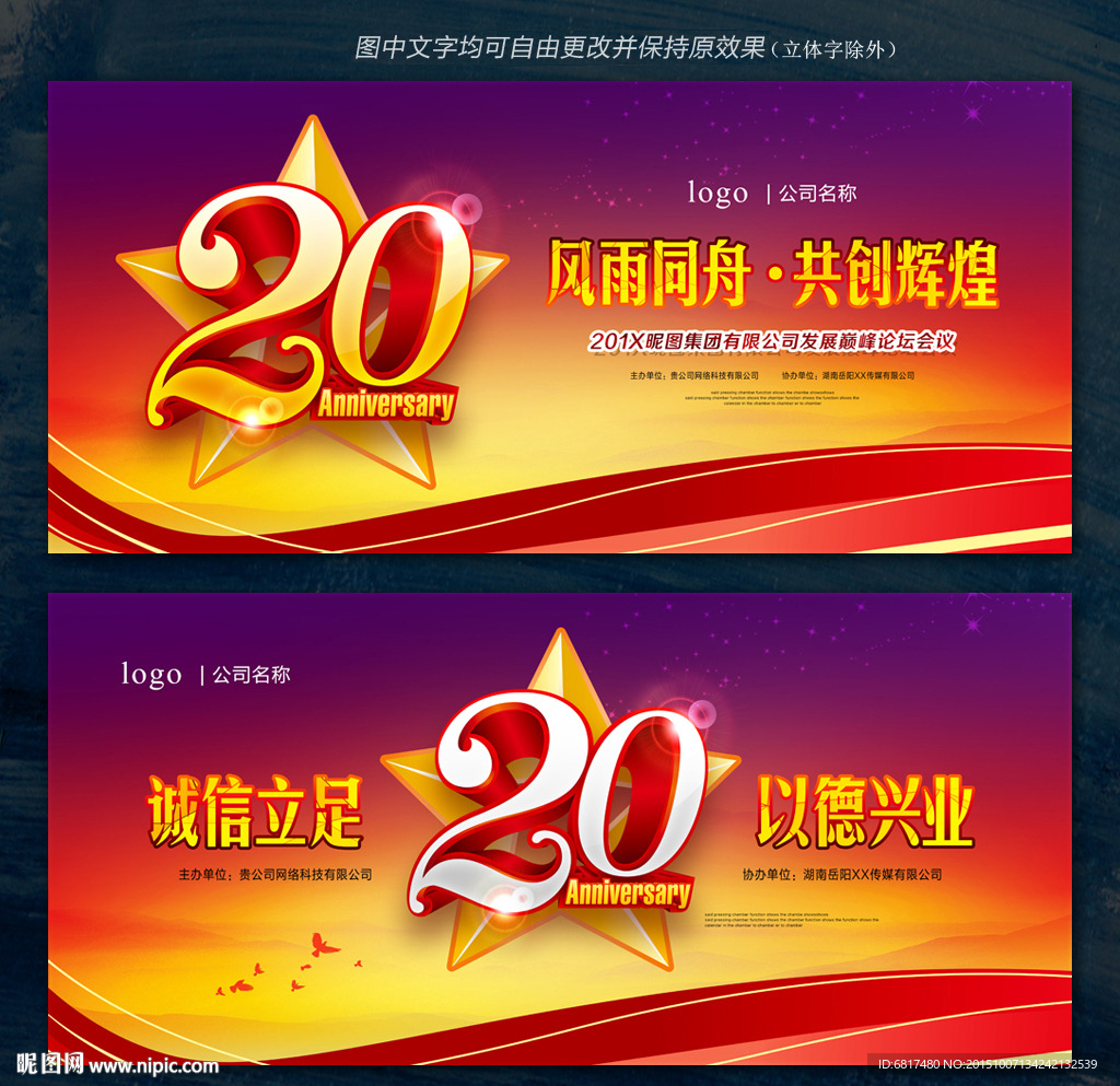 20周年庆