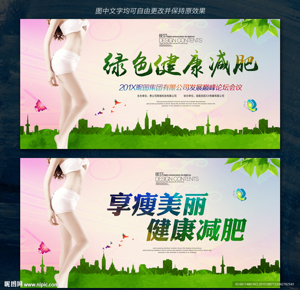减肥海报