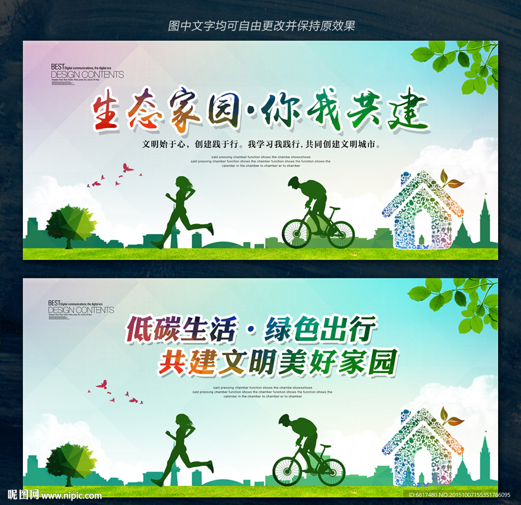 生态家园 绿色 低碳 文明