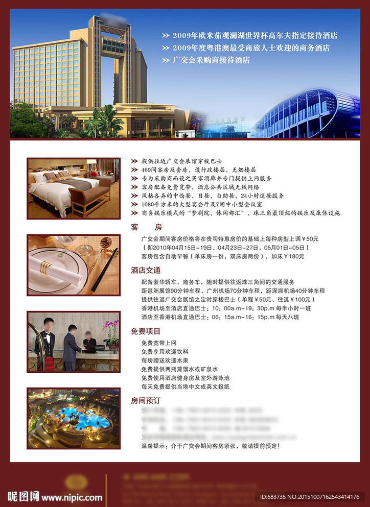 广交会单张