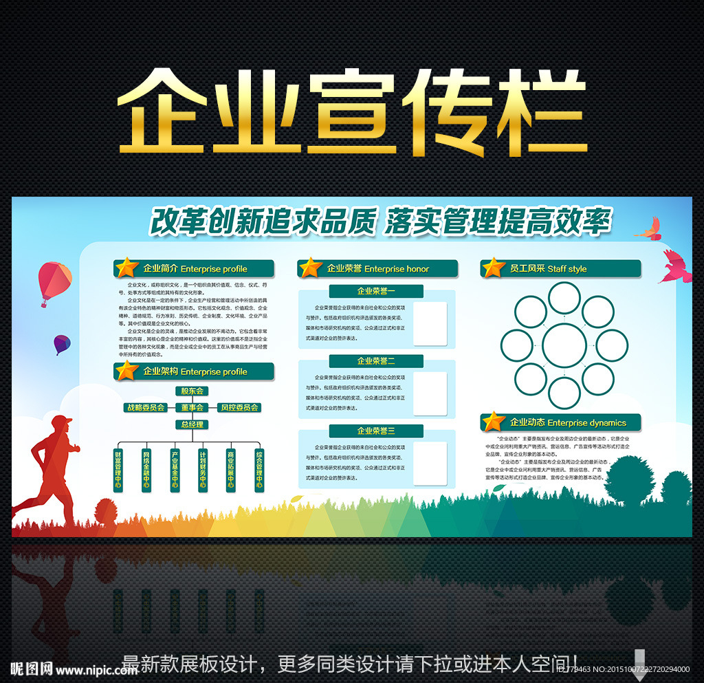 企业宣传栏
