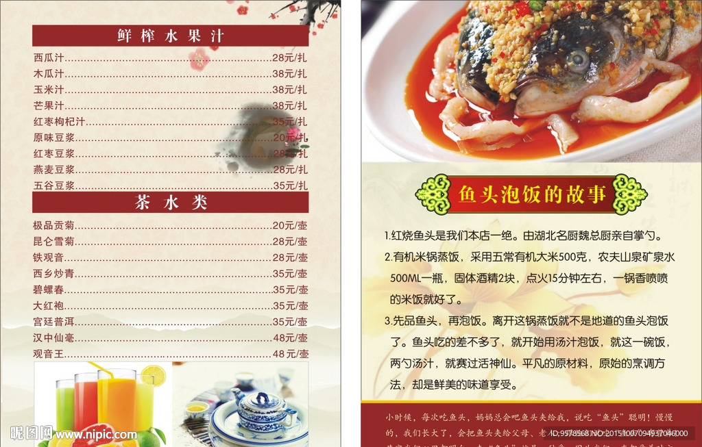 餐饮台卡酒水单