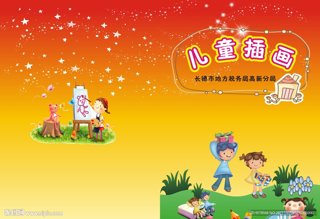 卡通封面背景