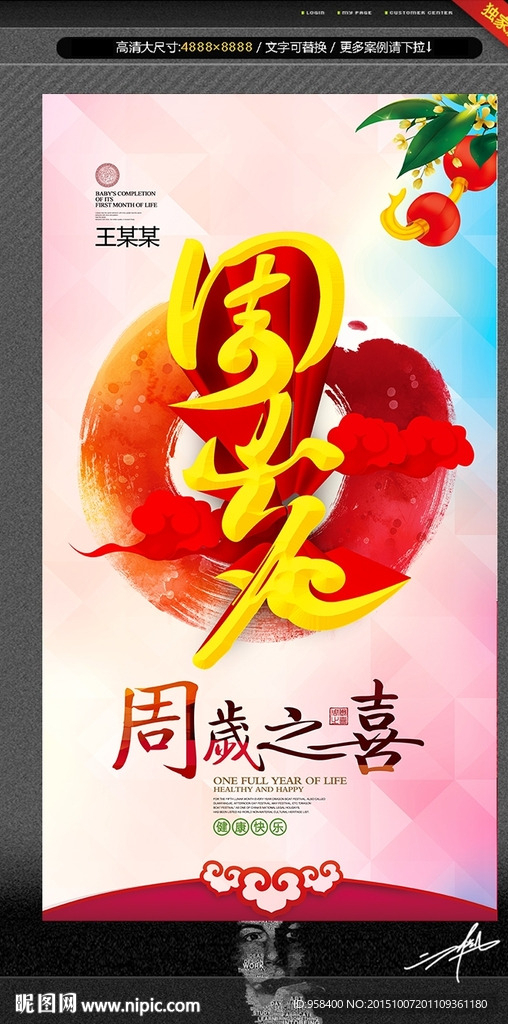 周岁之喜 唯美