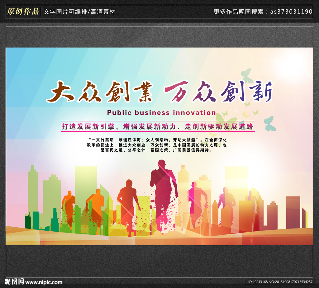 大众创业 万众创新