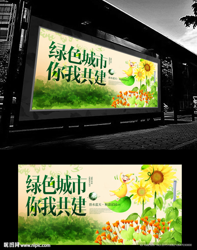 绿色环保爱护环境海报广告
