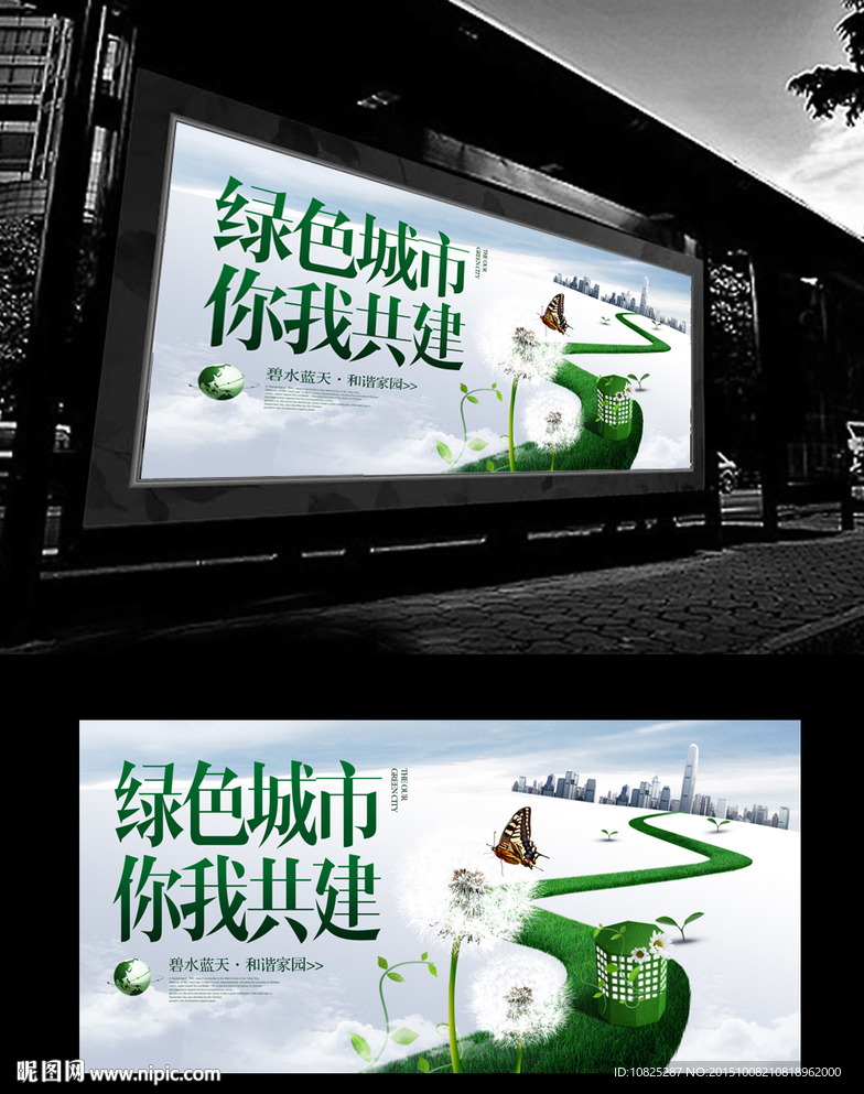 绿色环保科技城市海报