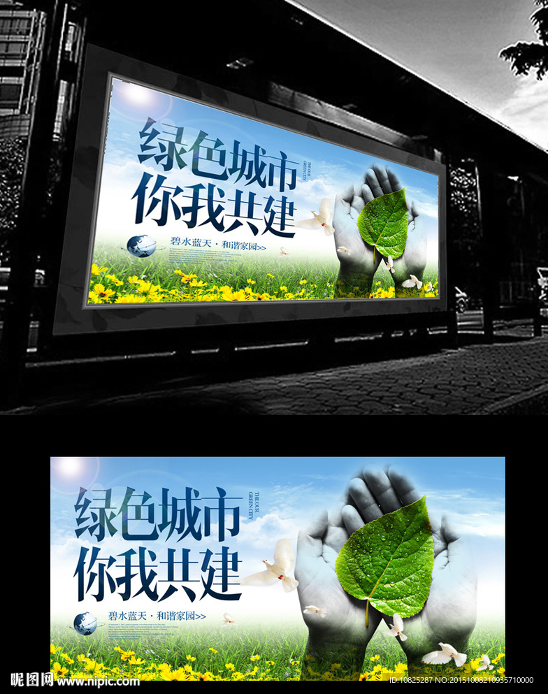 环保爱护环境科技海报