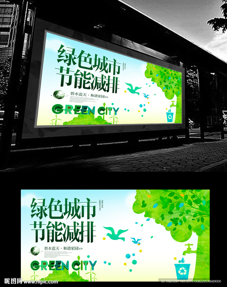 创意绿色环保节能海报