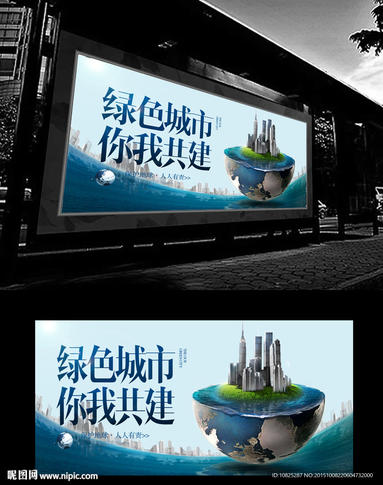 环保科技城市海报
