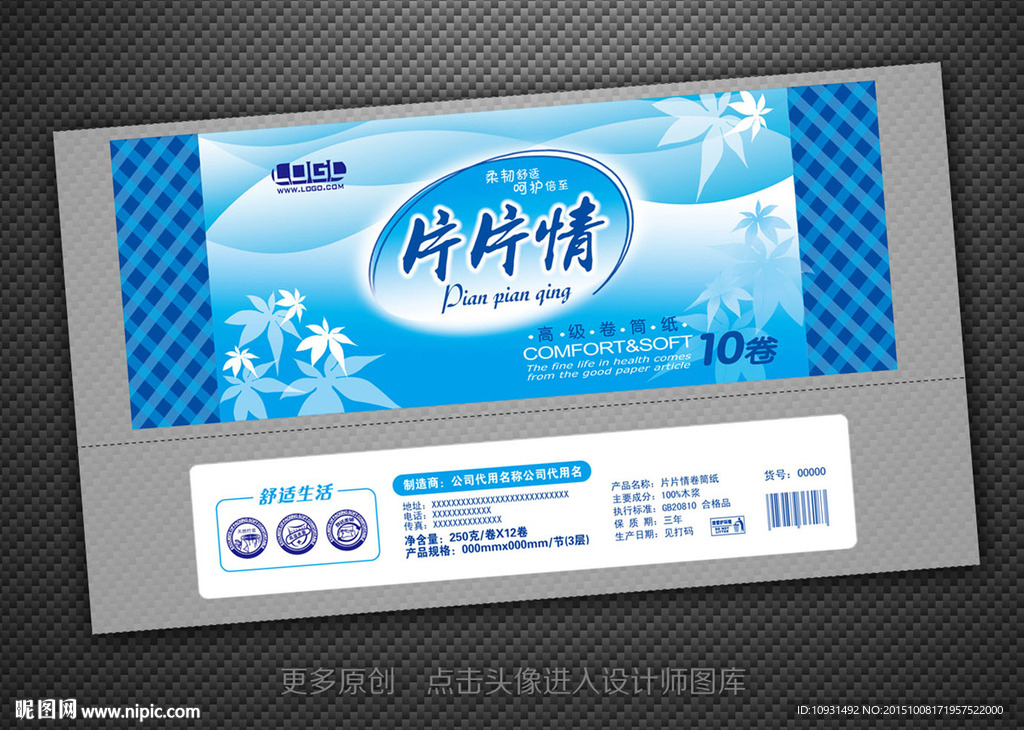 卷筒纸包装设计展开图