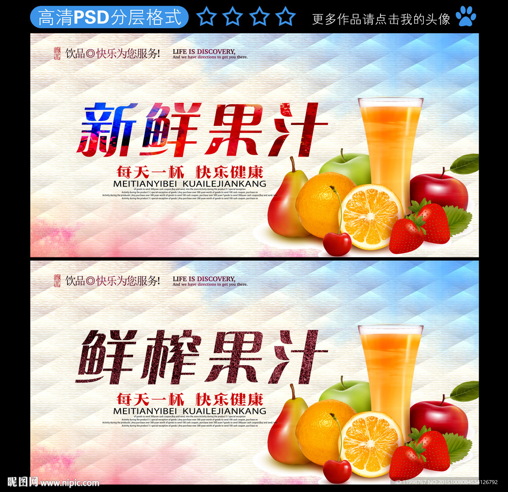 鲜榨果汁