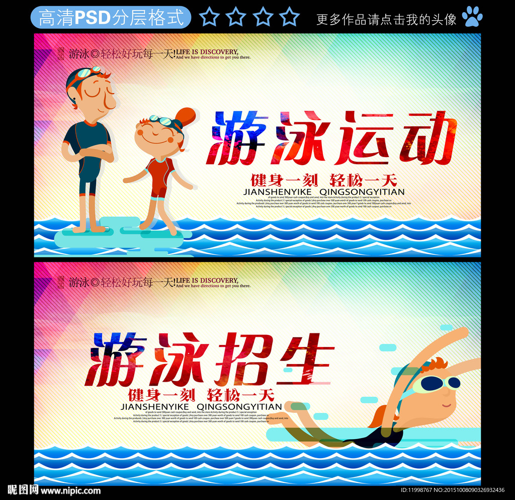 游泳培训