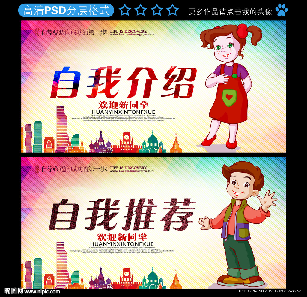自我介绍