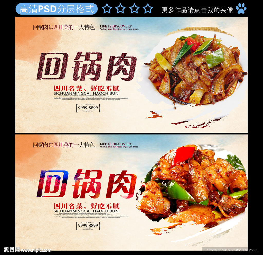 回锅肉