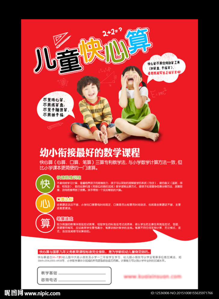儿童珠心算