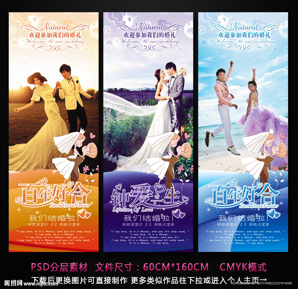 婚礼展架