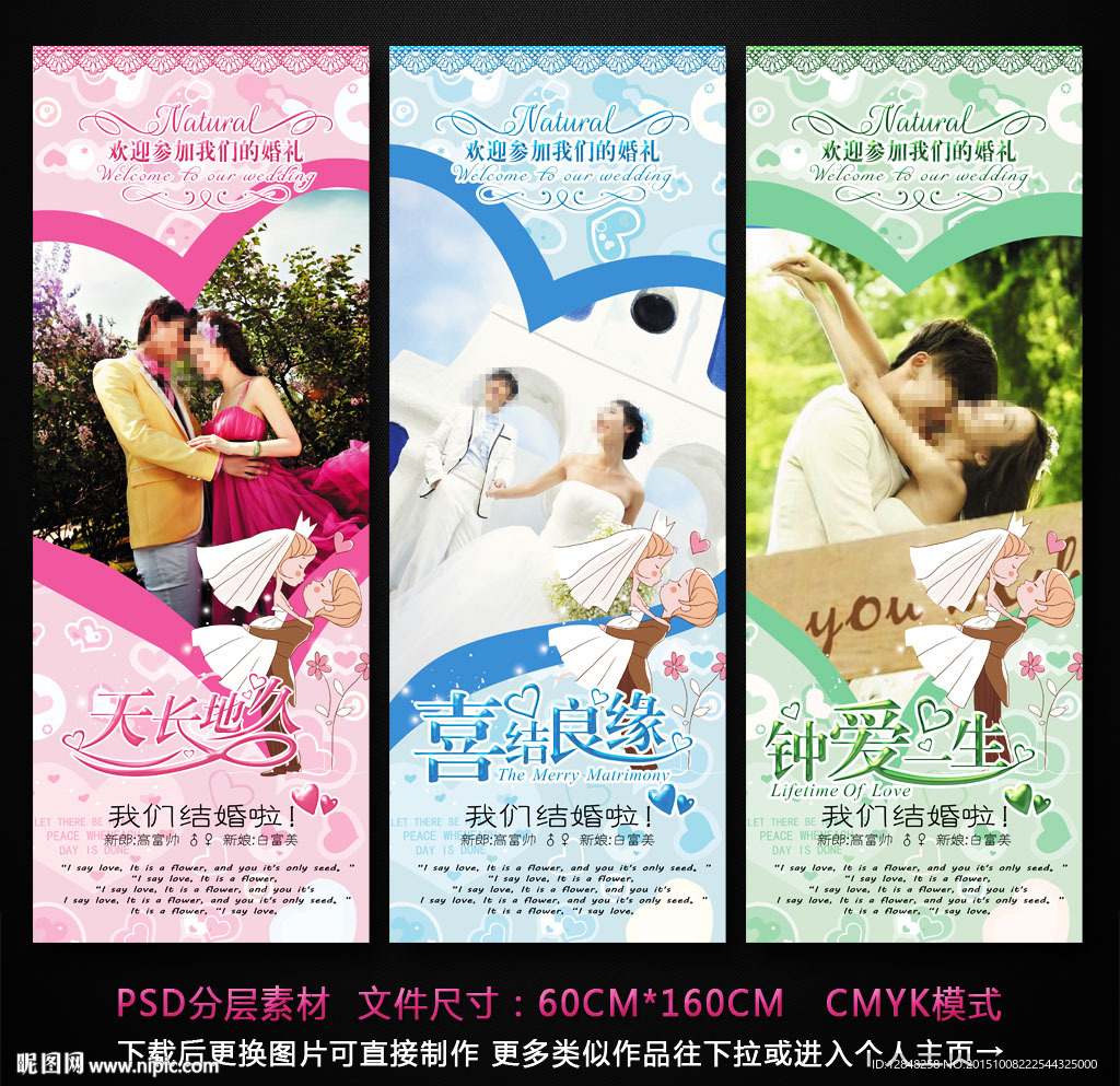婚礼展架