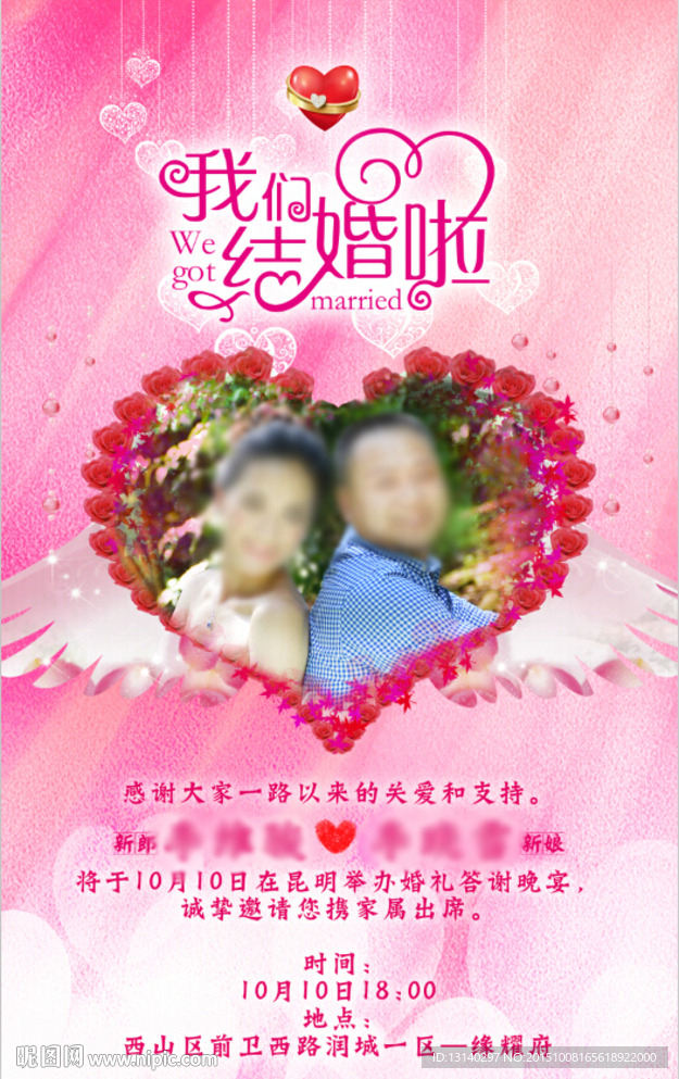 电子版婚礼邀请函