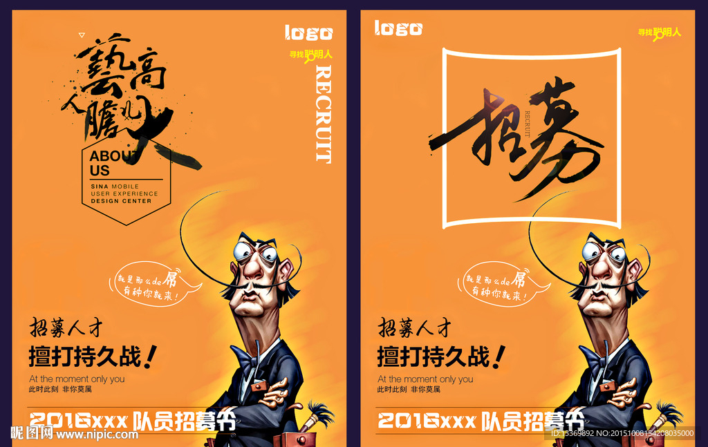 招聘海报