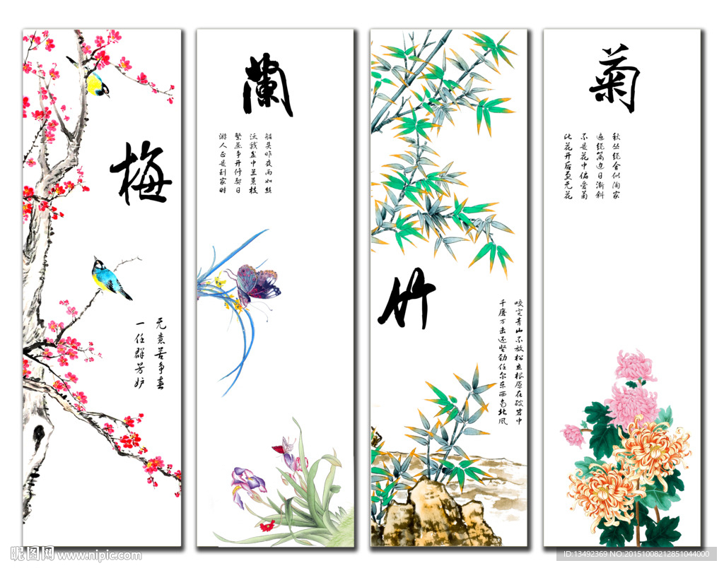四条屏 梅兰竹菊