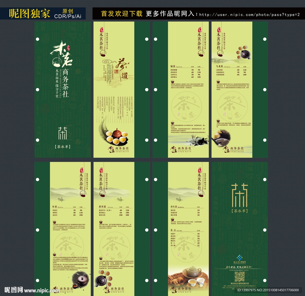 茶单手册设计